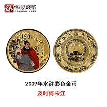 2009 2010 2011 Water Margin Color Commemorative Gold Coin 1 3 oz Songjiang Lu Junyi Wu Gold Coin