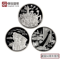 1999 50th Anniversary of the Founding of the Peoples Republic of China Silver Coin 1 ounce set of 3 50th Anniversary of the Founding of the Peoples Republic of China Silver Coin