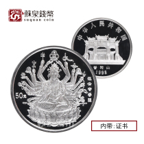 1998 Guanyin Silver Coin 3 3 Two thousand hands Guanyin Silver Coin with certificate
