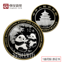 2006 Stamp Coin Expo Silver Coin 1 ounce Certified Panda Plus Word Money Expo Silver Coin