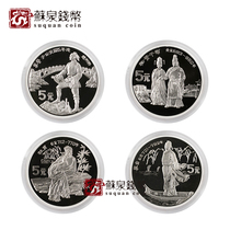 1987 Historical Figure Commemorative Silver Coin Group 4 with certificate 22 grams Li Bai Du Fu Songzan Ganbu