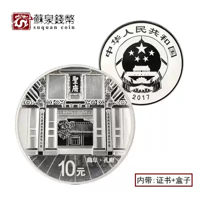 Confucius 30g Silver coin 2017 World Heritage Site Qufu Confucius Temple Konglin Kongfu Silver coin three-hole silver coin certificate box