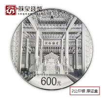 In 2020 the 600th anniversary of the completion of the Forbidden City 2 kg of Forbidden City silver coins spot full payment