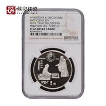NGC Grading coin 1993 Ancient scientific and technological invention commemorative silver coin 2 sets of 68 points 22 grams Tai Chi Yin and Yang
