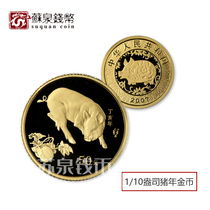 2007 Pig Year Zodiac Round Commemorative Gold Coin with Certificate 1 10 oz Principal Pig