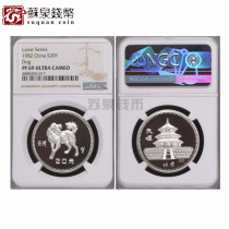 NGC Graded Coin 1982 Zodiac 15g Silver Coin 69 points Silver Dog Year Commemorative Silver Coin
