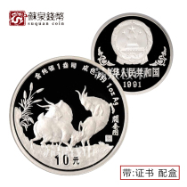 1991 Year of the Sheep Zodiac Thickened Silver Coin with Certificate 1 ounce Zodiac Commemorative Coin Thickened Sheep Silver Coin
