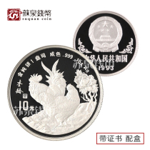 1993 Year of the Rooster Zodiac Commemorative Silver Coin Year of the Rooster Natural Silver Coin with certificate 1 ounce Thickened Chicken Thickened Silver Chicken