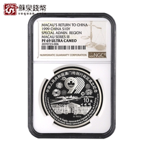NGC Graded Coins 1999 1 ounce Macao Return to the Motherland Silver Coins Group 3 69 points Macao Silver Coins