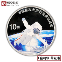 2008 Spacewalk Silver Coin with certificate 1 ounce of Chinas first spacewalk color silver coin