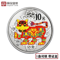 2010 Tiger annuity Shaw color commemorative silver coin original box 1 ounce of the silver tiger