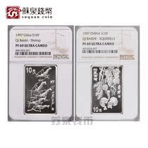 NGC Rating Coin 1997 Chinese Painting Master Qi Baishi Silver Coin 69 points 1 ounce Shrimp Squirrel Grape