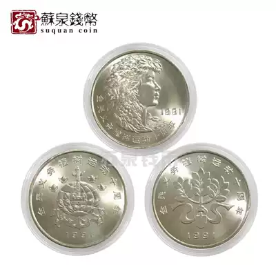 In 1991, the 10th Anniversary of the National Duty Arbor Day Movement 3 sets of Arbor Day commemorative coins