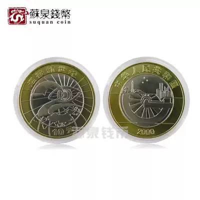 In 2000, welcome the new century commemorative coin, the new century circulation coin, the century coin, the 10 yuan coin, the new winding and disassembly