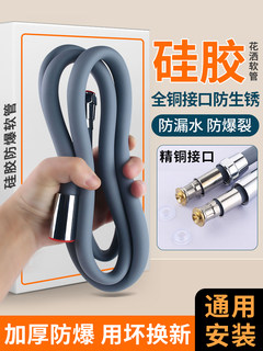 Silicone shower hose bathroom shower rain nozzle universal water pipe water heater shower connection pipe set accessories