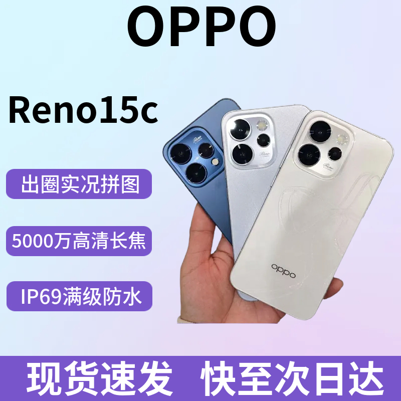Oppo Reno15C Trending Live Broadcast 50 Million Pixel High-Definition Telephoto Full-Level Waterproof 5g Phone Reno15