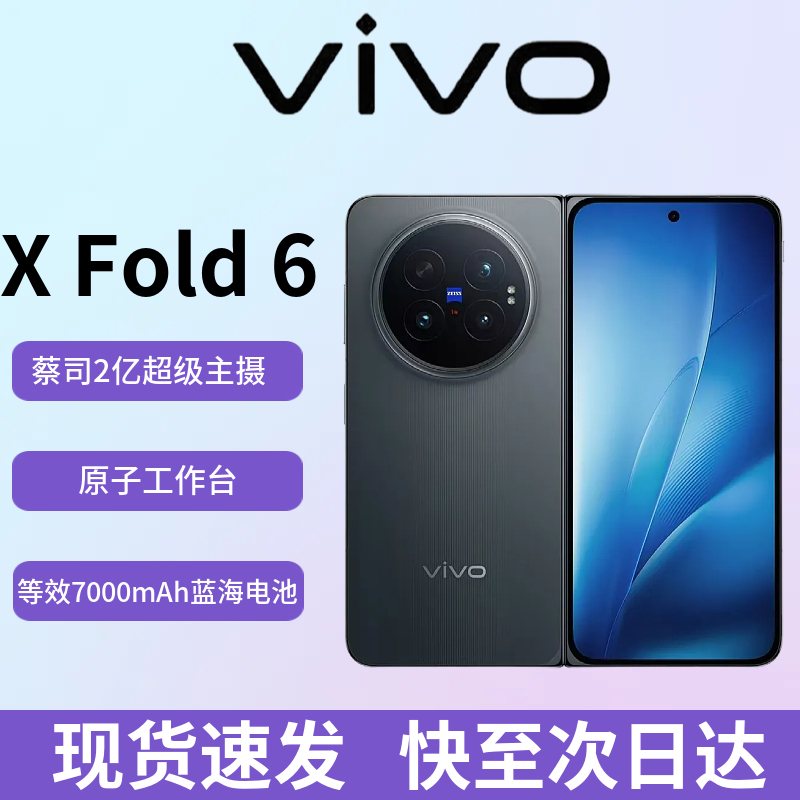 Vivo X Fold6 Thin and Light Foldable Large Screen Long Battery Life Atomic Workstation Zeiss 200Mp Main Camera Xfold6