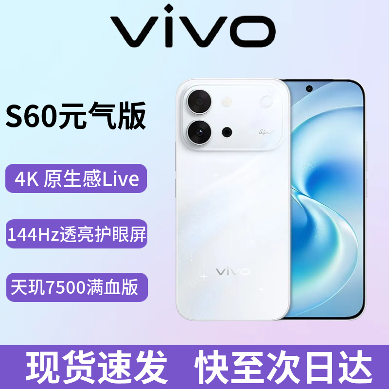 Vivo S60 Vitality Edition 4K Native Live Long Battery Life Student Photography 5g Mobile Phone Vivos60