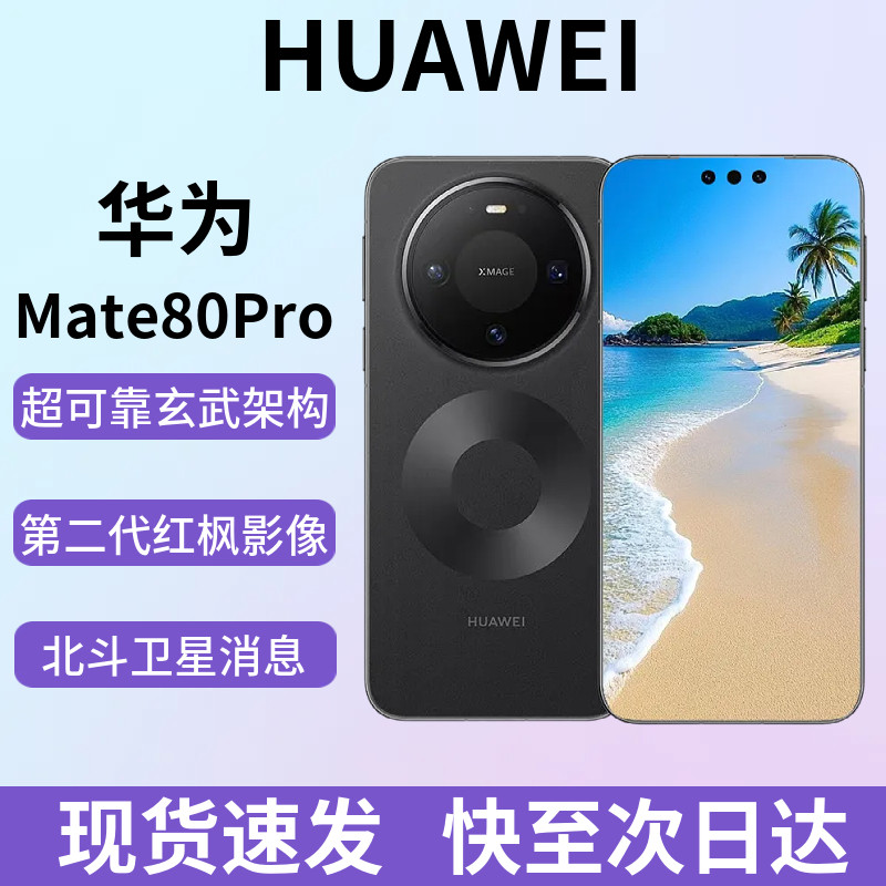 Huawei Mate 80 Pro、Kirin 9030、第2世代Red Maple Imaging、HarmonyOS AI、ストレートスクリーン