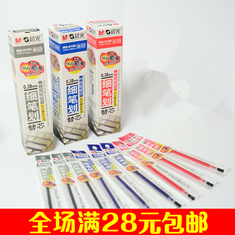Morning light stationery neutral pen refill MG6100 0 38MM imported ink smooth and smooth refill