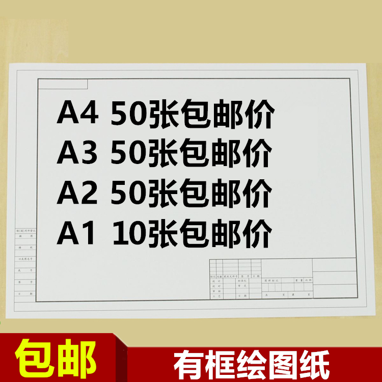 A3 framed drawing paper A2 engineering drawing paper A1 framed drawing paper A0 drawing paper A4 drawing 50 sheets