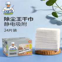Home Dust Removal King Dry Towels 24 sheets STATIC ADSORPTION DUST REMOVAL PAPER THAT IS TO BE USED WITH THE THROW-TYPE MOP PLATE MOP FIT CLOTH