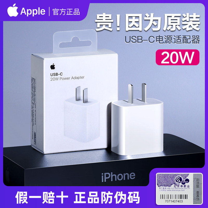 (Apple original fake one to ten) Apple Apple charger 20W original pd fast charging cable 18W original factory flash charging plug iphone 13 12 11 X p