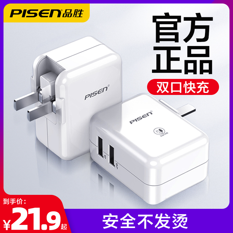 Pint Winning Charger 5V2a suitable for Apple Android mobile phone Huawei ipad Universal 12w Fast-charging multi-outlet plug single-head double usb Mini portable flat panel power multifunction data line suit