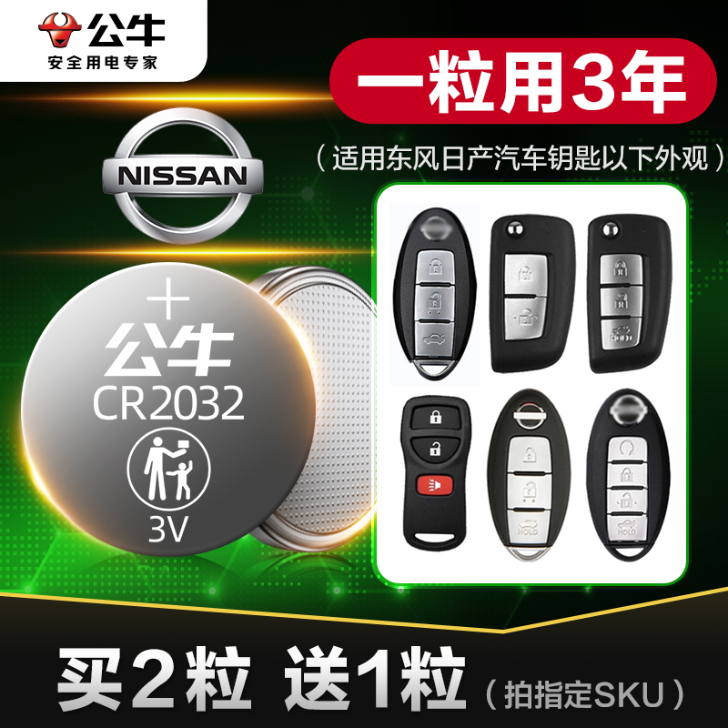 Bull Button Battery Suitable for Nissan Nisan New Heather Heather Comfort 14 Generations Comfort With Blue Bird Kida Remote Control CR2025 Car Key Battery Electronic Li Weilou Lansunshine Classic-Taoba