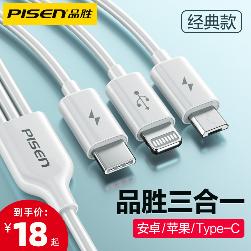 Pinsheng three-in-one data cable one-to-three charging cable fast charging car multi-function suitable for Apple Huawei Android universal mobile phone three-head multi-head USB fast flash charging 3-stroke extension