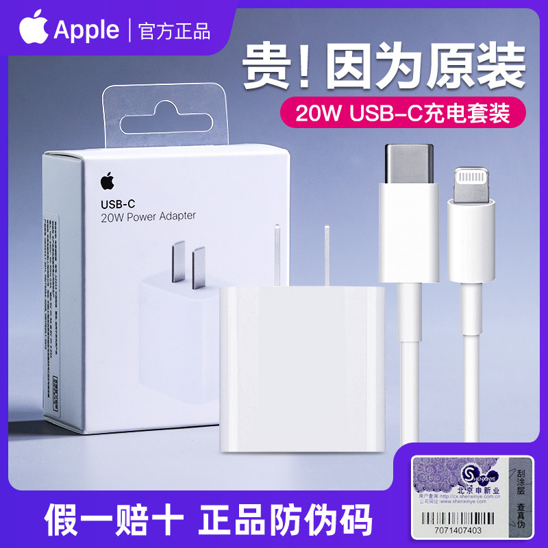 (Apple original fake one pay ten) Apple Apple 20W Charger Original 12 13 Fast Charge PD Plug iPhone11 Pro XSMAX X Fast Charge Data Cable Extension Official