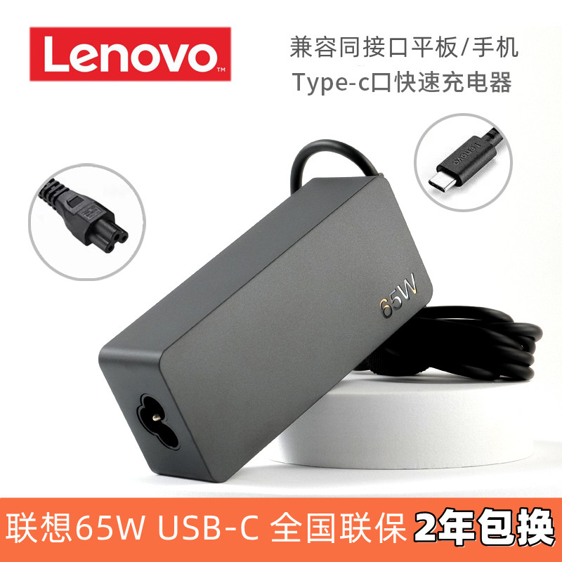 Lenovo ThinkPad original T480 T480 T480s T580 T580 IdeaPad Yangtian S540-13 laptop lightning USB-C power supply