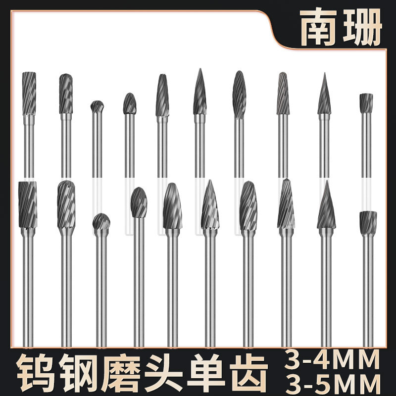 单齿3*4 3*5mm硬质合金旋转锉钨钢磨头锋利耐磨电动工具3mm圆柱形