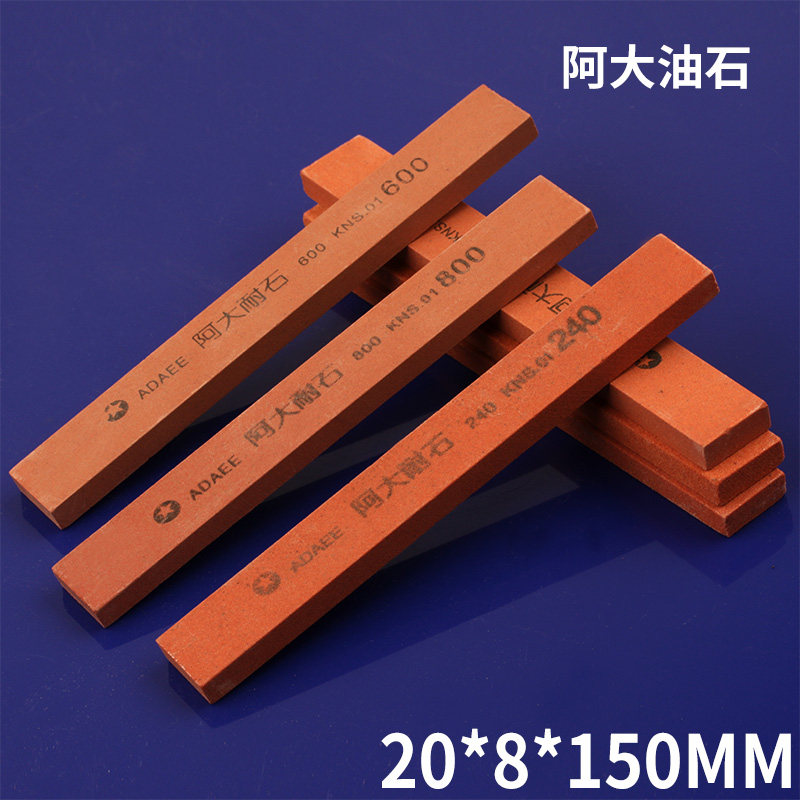 阿大油石20*8*150mm红色磨刀石小号金属模具打磨抛光砂条阿大耐石