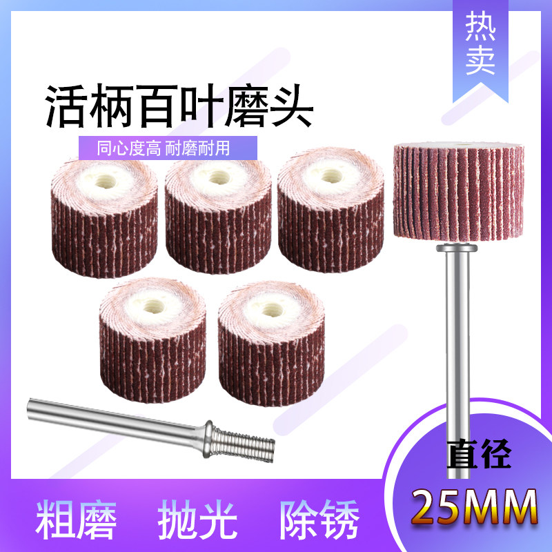 Venetian Sandpaper Grinding Head Live Handle Impeller Venetian Sandpaper Wheel Sandpaper Polishing Wheel 6 * 25 * 20 Gauze Polished Wheel