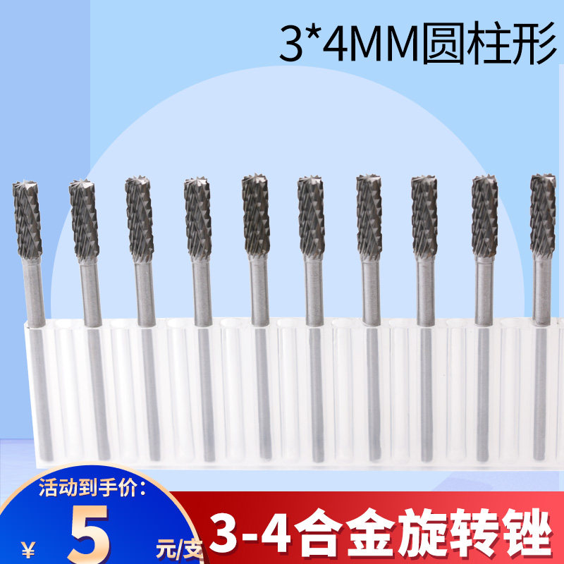 Cemented carbide rotary filing A3 * 4 tungsten steel roller sharpening cylindrical alloy grinding head electric grinding engraving machine accessories