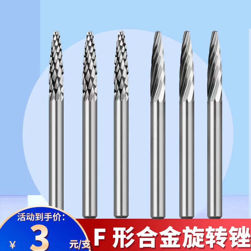 Cemented carbide rotary file F3 tungsten steel hob sharpening F03 single tooth alloy tungsten steel grinding head arched dome cone