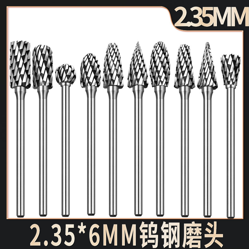 2.35mm钨钢磨头抛光打磨去毛刺工具小柄电子雕刻机硬质合金旋转锉
