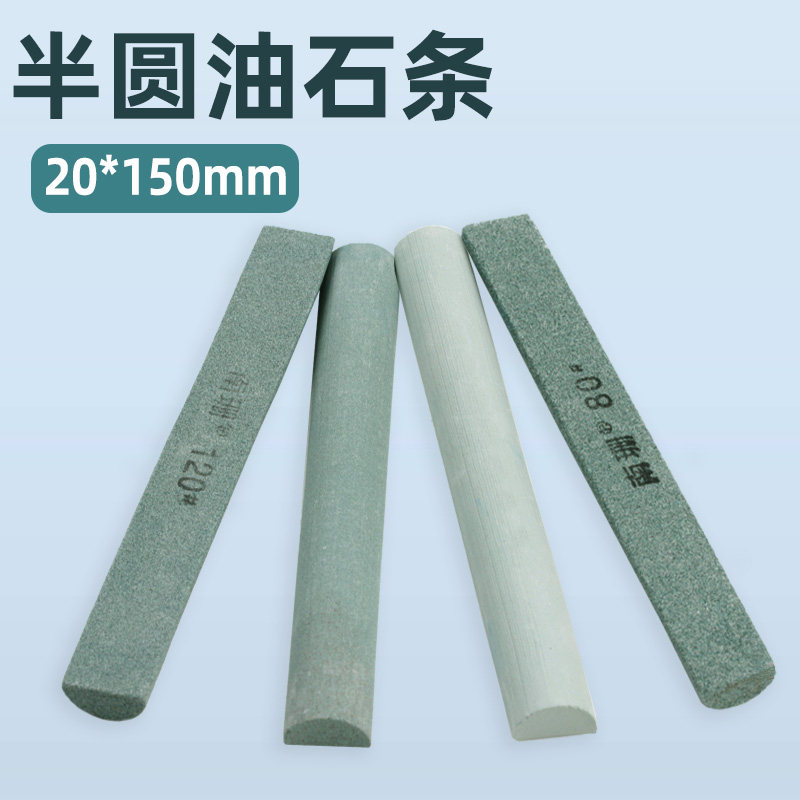 半圆油石条20*150mm精磨油石砂条工具磨石玉石金属模具打磨抛光