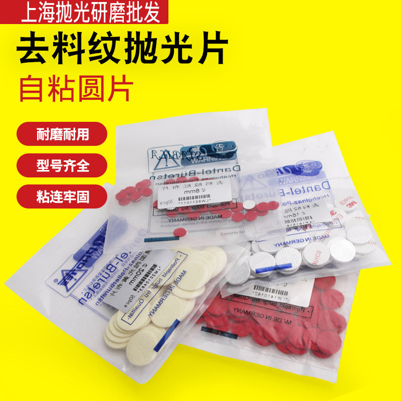 模具去料纹抛光锡纸圆片镜面高光黄布片去除细纹沙孔油石纹红布片