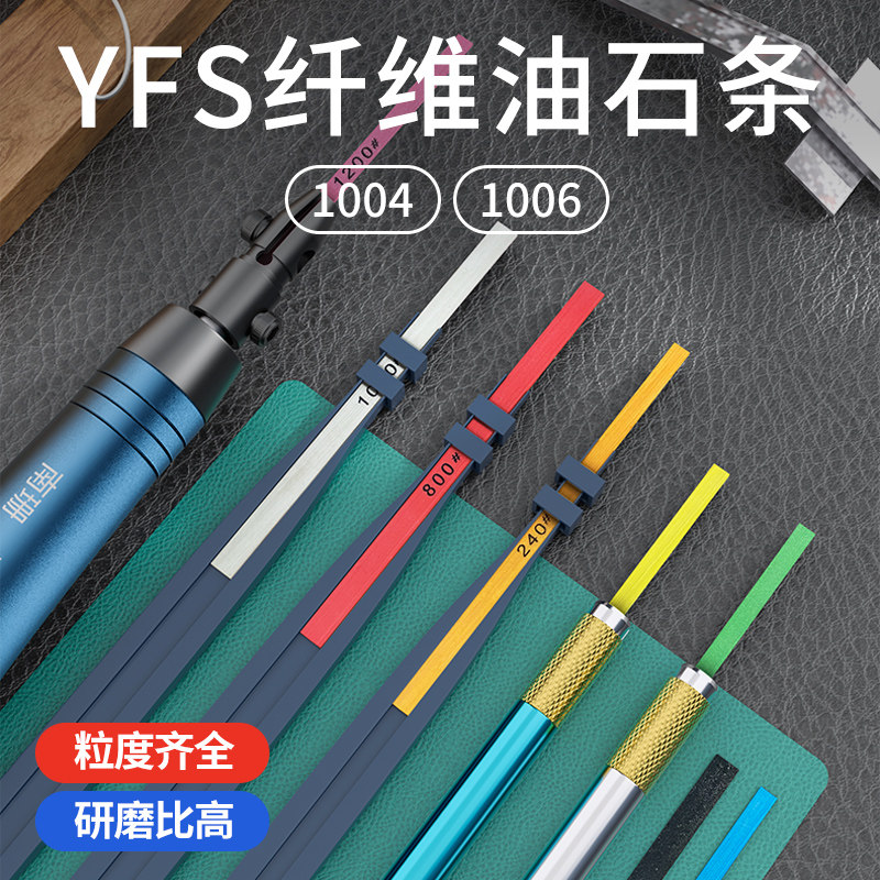 台湾进口YFS1004纤维油石依富斯模具五金玉石抛光小油石条100*4mm