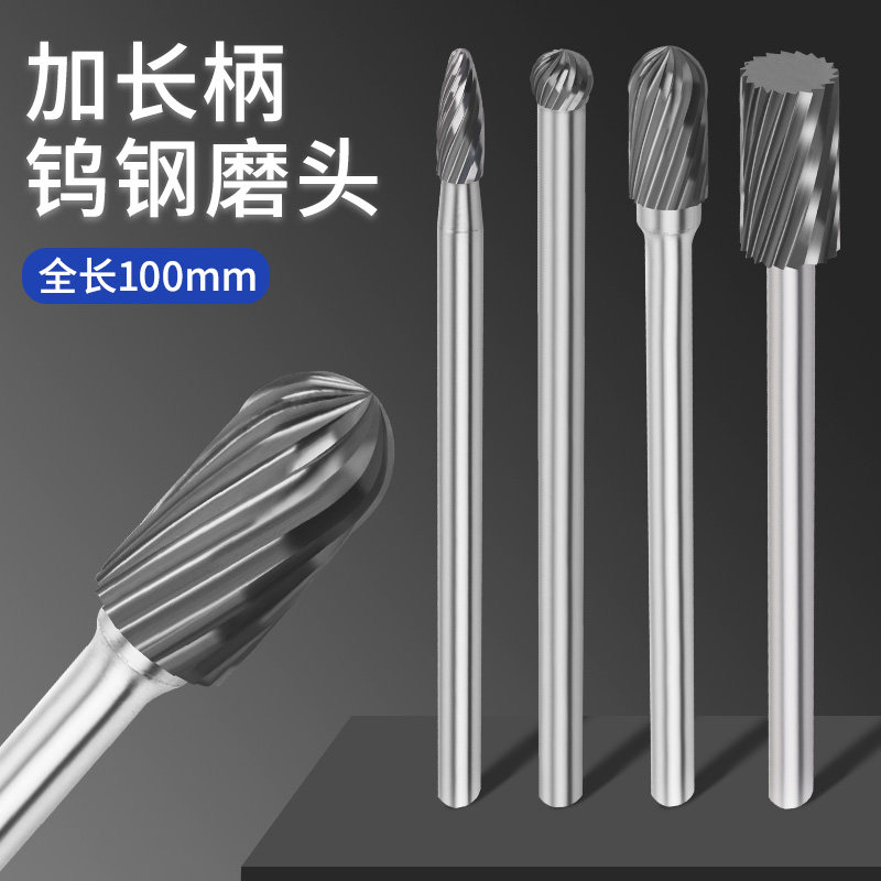 加长柄硬质合金旋转锉6*100mm钨钢磨头金属不锈钢打磨去毛刺焊把