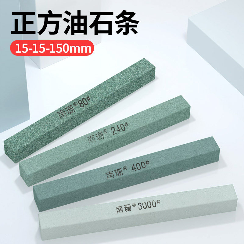油石绿碳化硅磨刀石15*15*150mm抛光精磨正方油石条棒超细3000#