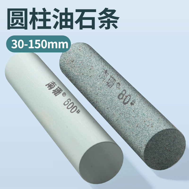 圆形油石30*150mm圆柱形3000#80#240#600#模具抛光打磨圆孔内孔