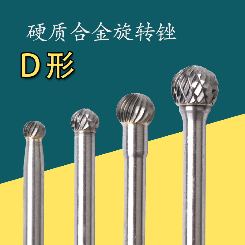 Cemented carbide rotary file D1009M06 tungsten steel milling cutter spherical metal tungsten steel grinding head alloy engraving head