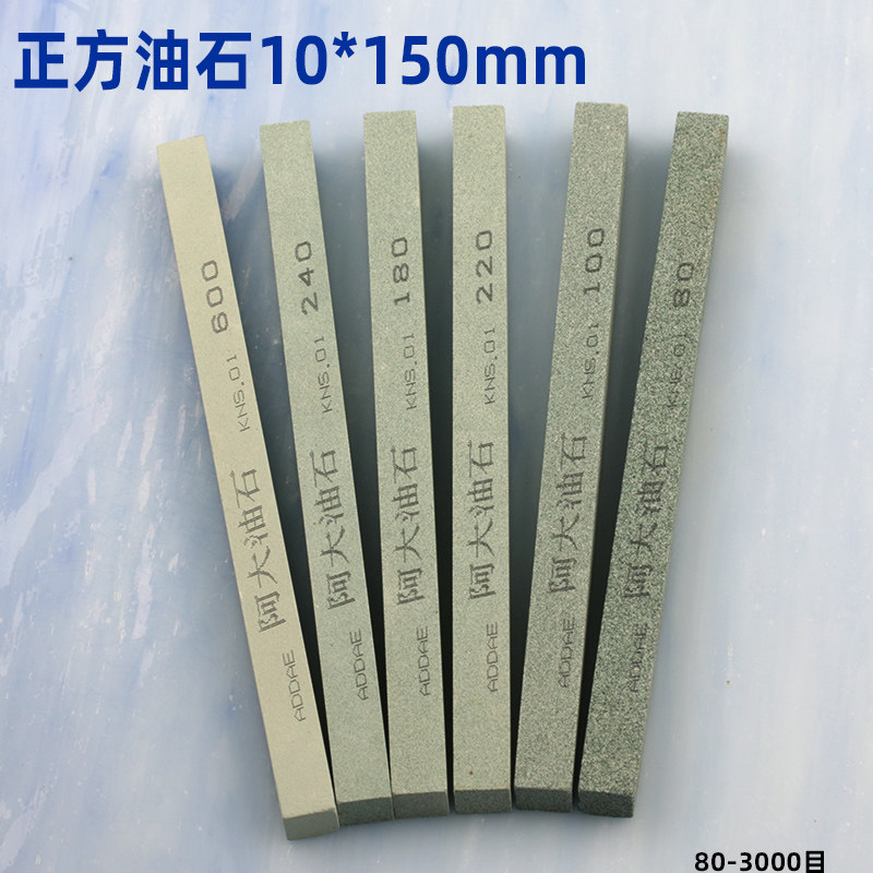 阿大正方油石条10*10*150mm绿碳化硅砂条磨刀石开刃粗抛精磨油石