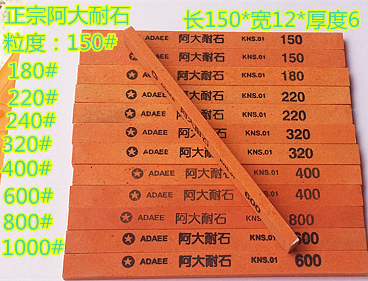 阿大油石/耐石 磨刀石 12*6 *150  150#-1000#模具抛光油石红油石