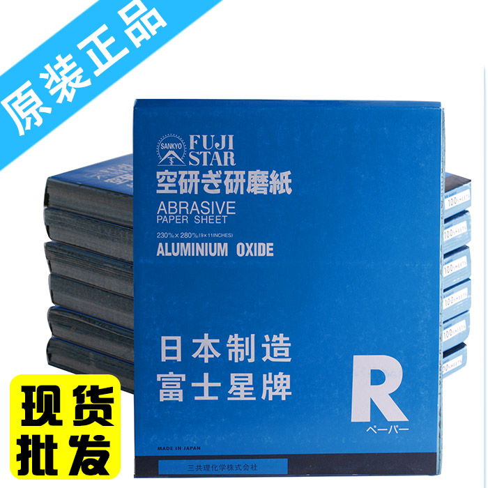 富士星砂纸木工干磨砂纸模具金属木材家具打磨白色涂层砂纸180#