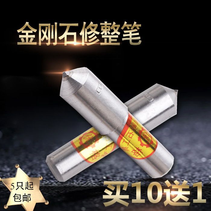 金刚笔砂轮修整器磨床砂轮修整笔砂轮整形刀修刀洗石笔10mm金刚石