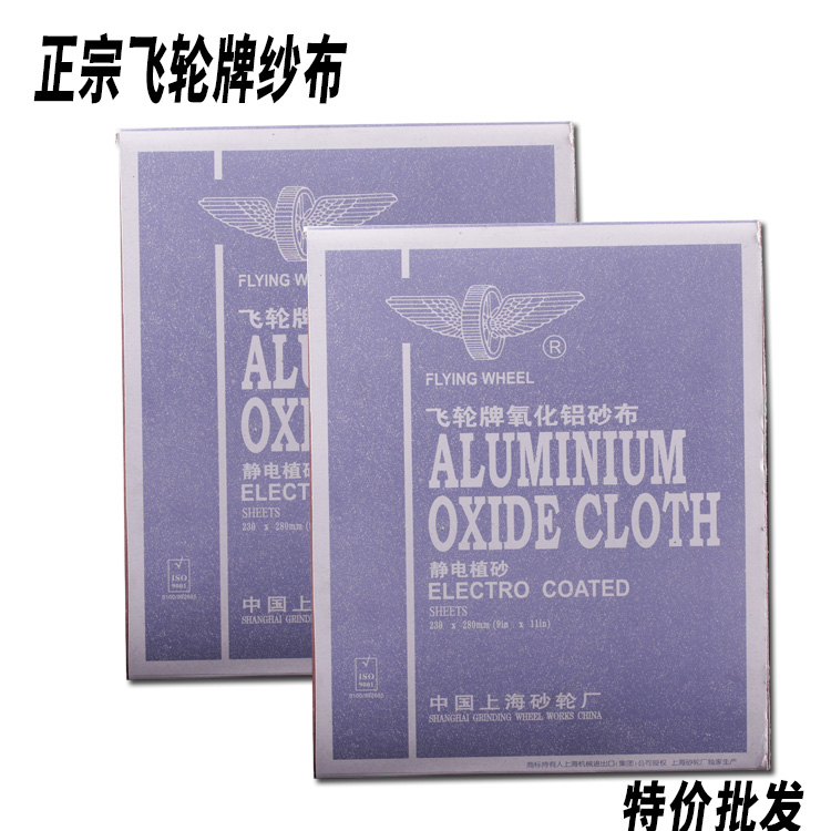 Shanghai Flywheel brand alumina emery cloth Flywheel iron sand flywheel iron sand paper model complete electrostatic sand planting